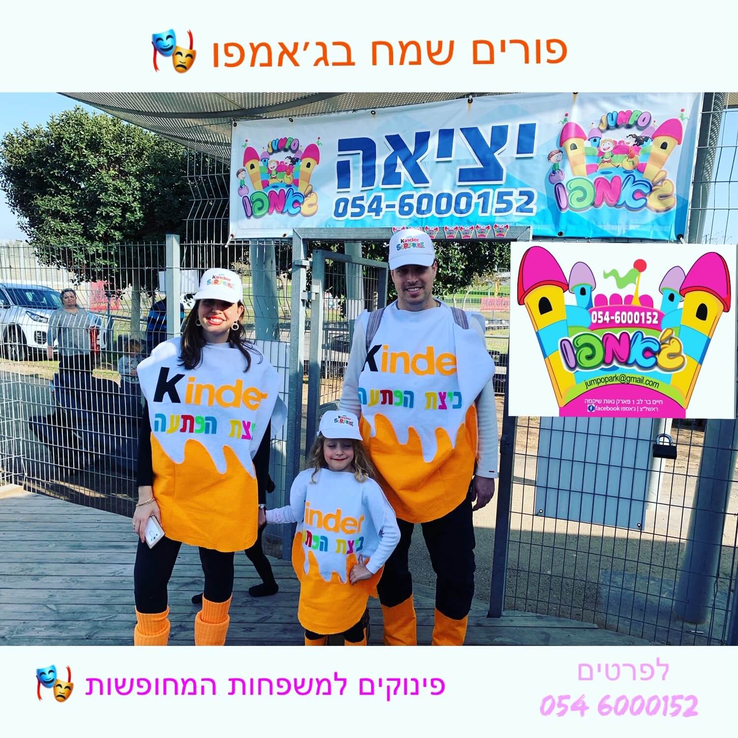 חוגגים פורים בג'אמפו, לגדול